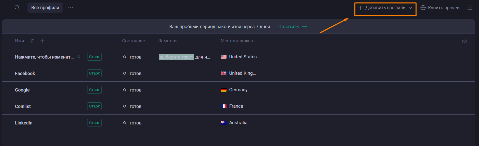 Главный интерфейс GoLogin с кнопкой "Добавить профиль"